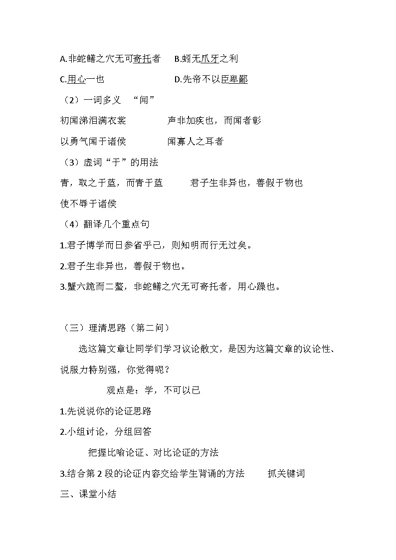 人教版中职语文基础模块下册 11劝学 教案第2页