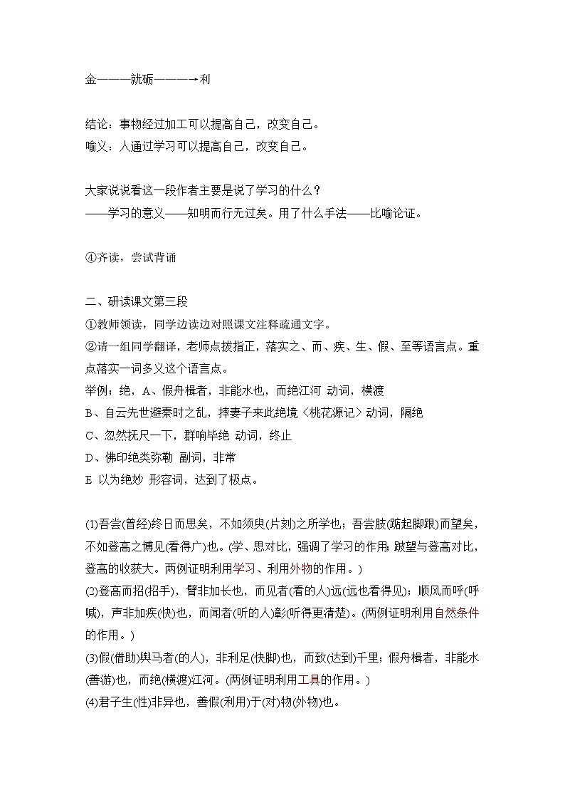 人教版中职语文基础模块下册  11劝学 教案第2页