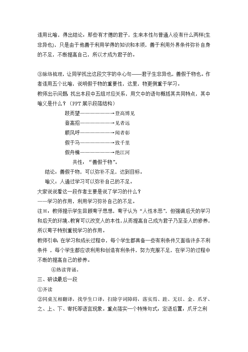 人教版中职语文基础模块下册  11劝学 教案第3页