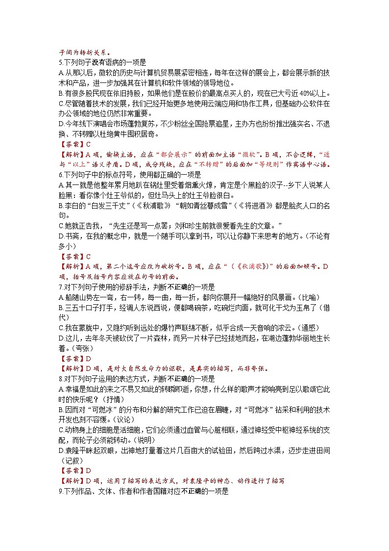 模拟卷（一）-【中职专用】备战2024年职教高考语文冲刺模拟卷（江苏适用）解析版02