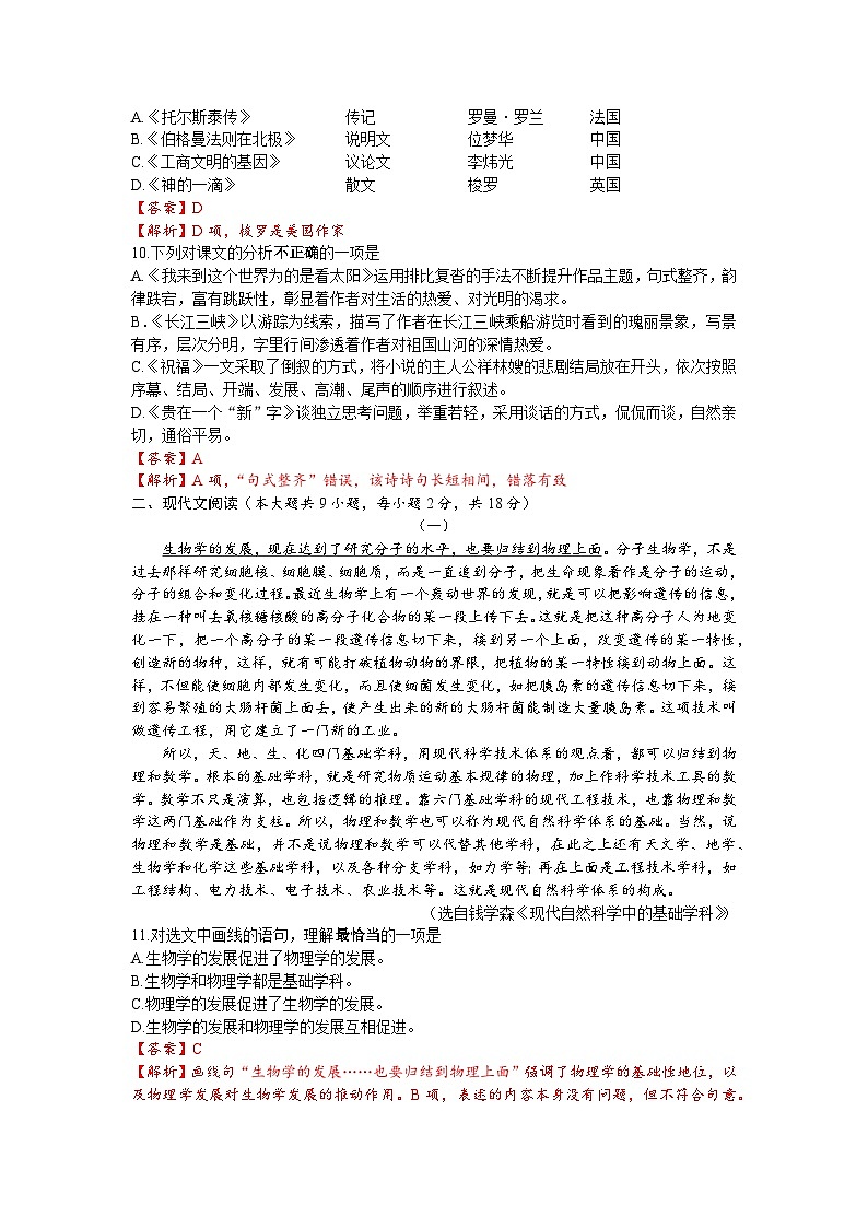 模拟卷（一）-【中职专用】备战2024年职教高考语文冲刺模拟卷（江苏适用）解析版03