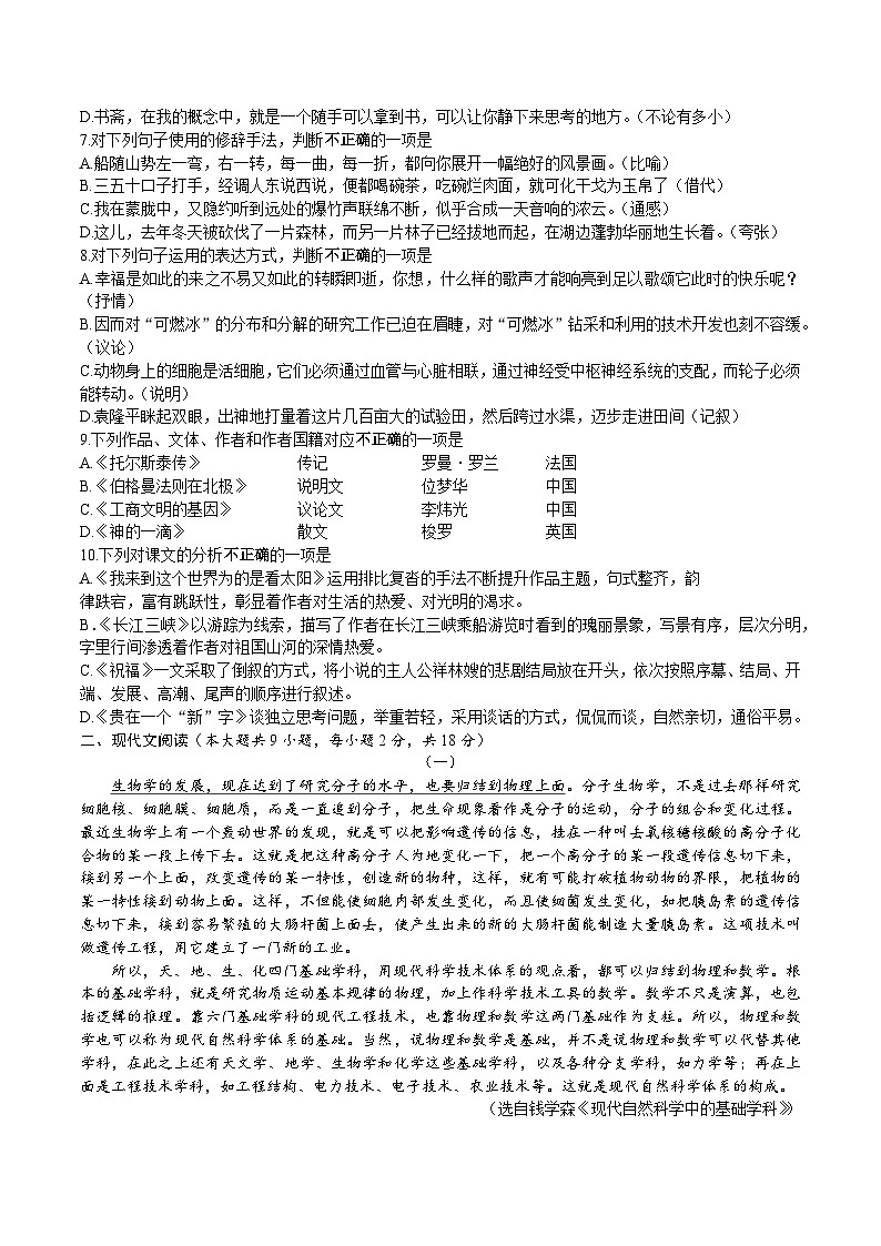 模拟卷（一）-【中职专用】备战2024年职教高考语文冲刺模拟卷（江苏适用）原卷版02