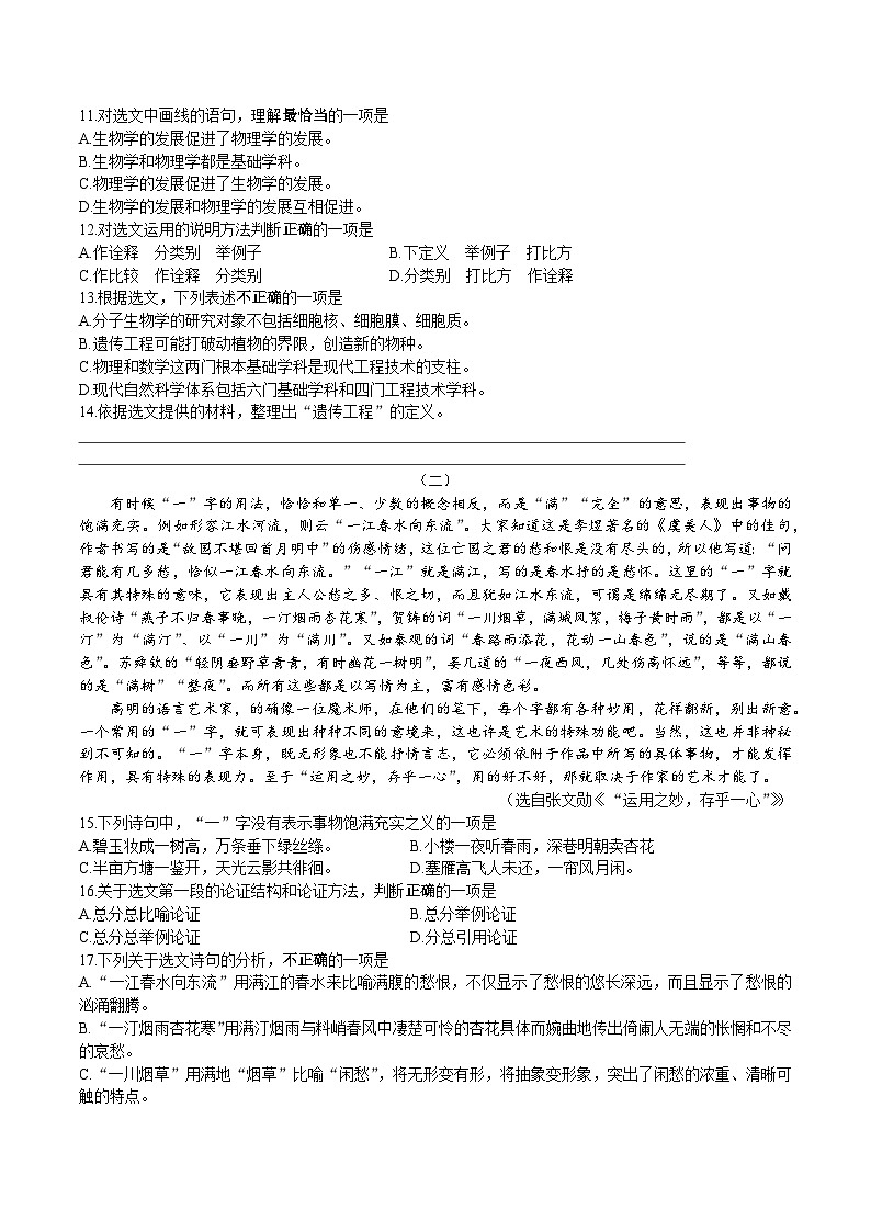 模拟卷（一）-【中职专用】备战2024年职教高考语文冲刺模拟卷（江苏适用）原卷版03