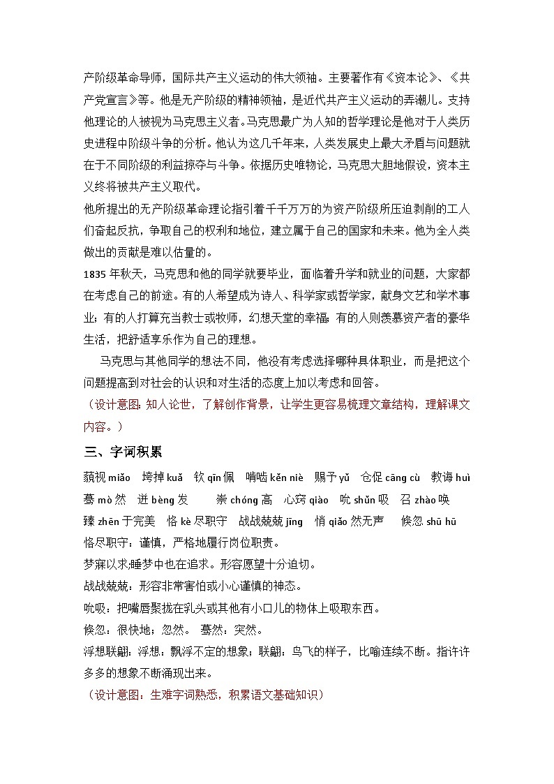 部编高教版2023+中职语文+ 职业模块3.1青年在选择职业时的考虑-教学设计02