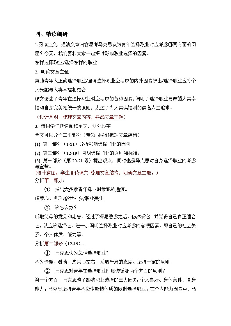 部编高教版2023+中职语文+ 职业模块3.1青年在选择职业时的考虑-教学设计03
