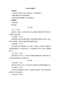 中职语文部编高教版(2023)基础模块 下册一 中国人民站起来了精品教案