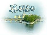 《再别康桥》课件33