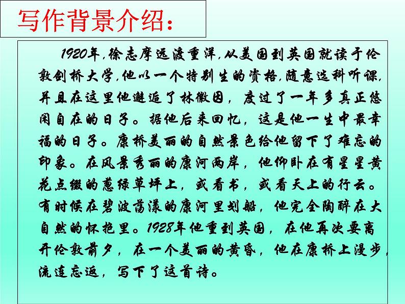 《再别康桥》课件33第3页