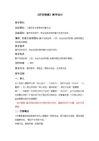 部编高教版(2023)职业模块二 抒发情感精品教案设计