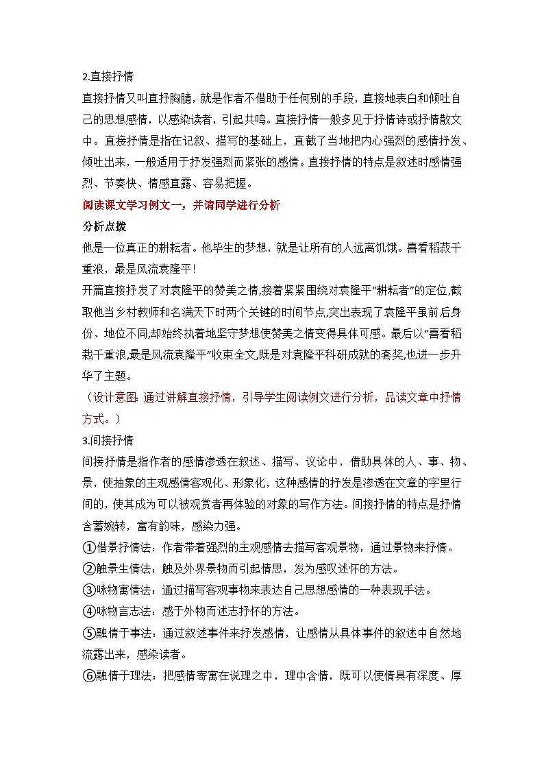 部编高教版2023+中职语文+ 职业模块6.2抒发情感-教学设计02