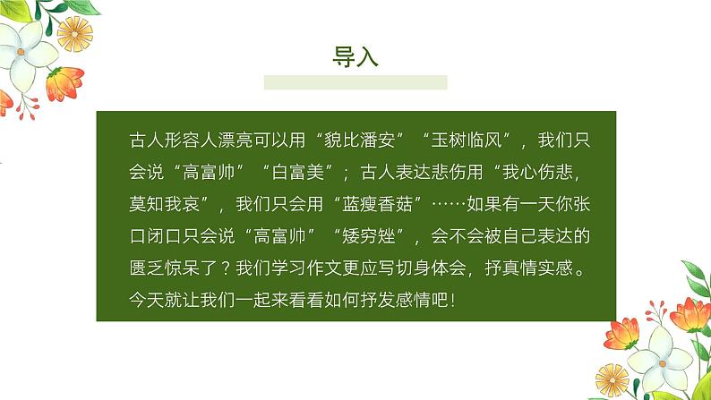 部编高教版2023+中职语文+ 职业模块6.2抒发情感-课件02