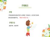 部编高教版2023+中职语文+ 职业模块6.2抒发情感-课件