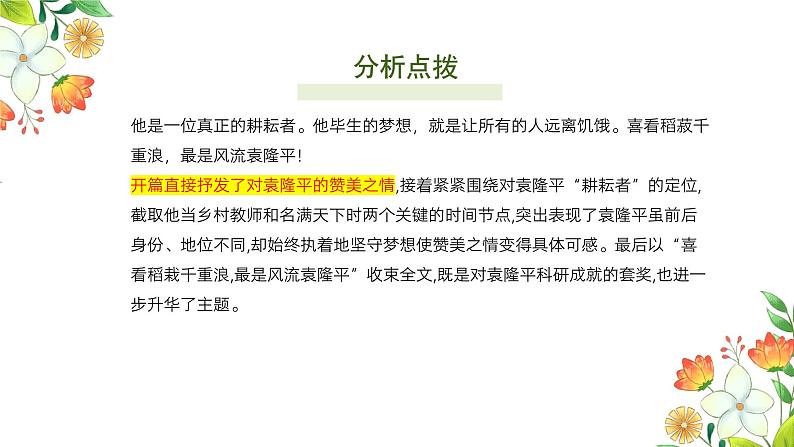 部编高教版2023+中职语文+ 职业模块6.2抒发情感-课件06