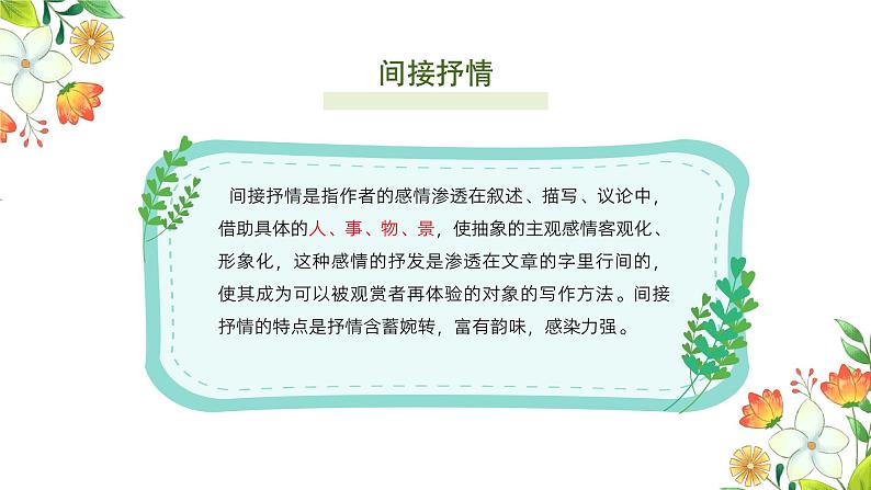 部编高教版2023+中职语文+ 职业模块6.2抒发情感-课件07