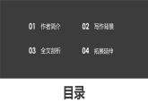 【高效課堂】中職語文高教版拓展模塊同步備課 第2課 《廢墟的召喚》-課件