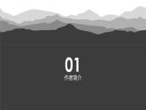 【高效課堂】中職語文高教版拓展模塊同步備課 第2課 《廢墟的召喚》-課件
