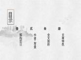 【高效課堂】中職語文高教版拓展模塊同步備課 第3課 《過萬重山漫想》-課件