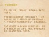 【高效课堂】中职语文高教版拓展模块同步备课 第4课《西安这座城》-课件