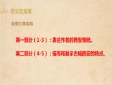 【高效课堂】中职语文高教版拓展模块同步备课 第4课《西安这座城》-课件