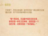【高效课堂】中职语文高教版拓展模块同步备课 第4课《西安这座城》-课件