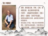 【高效课堂】中职语文高教版拓展模块同步备课 第5课 《把栏杆拍遍》-课件
