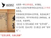 【高效课堂】中职语文高教版拓展模块同步备课 第7课 《鸿门宴》-课件