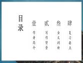 【高效課堂】中職語文高教版拓展模塊同步備課 第8課 《寡人之于國也》-課件