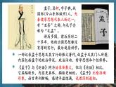 【高效課堂】中職語文高教版拓展模塊同步備課 第8課 《寡人之于國也》-課件