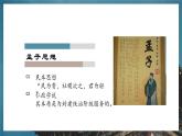 【高效課堂】中職語文高教版拓展模塊同步備課 第8課 《寡人之于國也》-課件