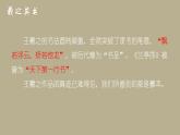 【高效課堂】中職語文高教版拓展模塊同步備課 第9課 《蘭亭集序》-課件