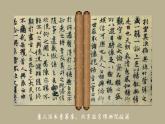 【高效課堂】中職語文高教版拓展模塊同步備課 第9課 《蘭亭集序》-課件