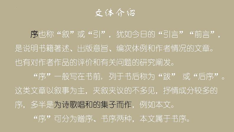 【高效课堂】中职语文高教版拓展模块同步备课 第9课 《兰亭集序》-课件第7页