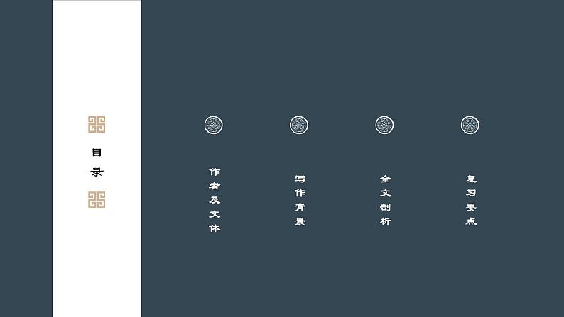【高效课堂】中职语文高教版拓展模块同步备课 第10课《阿房宫赋》-课件02