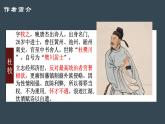 【高效课堂】中职语文高教版拓展模块同步备课 第10课《阿房宫赋》-课件