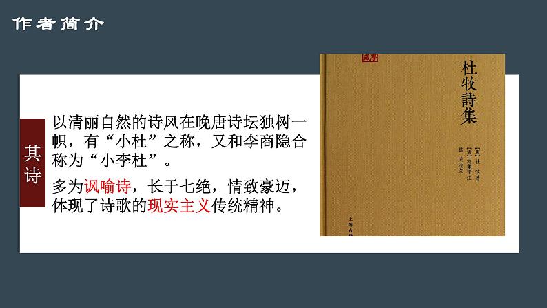 【高效课堂】中职语文高教版拓展模块同步备课 第10课《阿房宫赋》-课件05