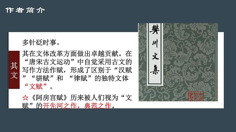 【高效课堂】中职语文高教版拓展模块同步备课 第10课《阿房宫赋》-课件06