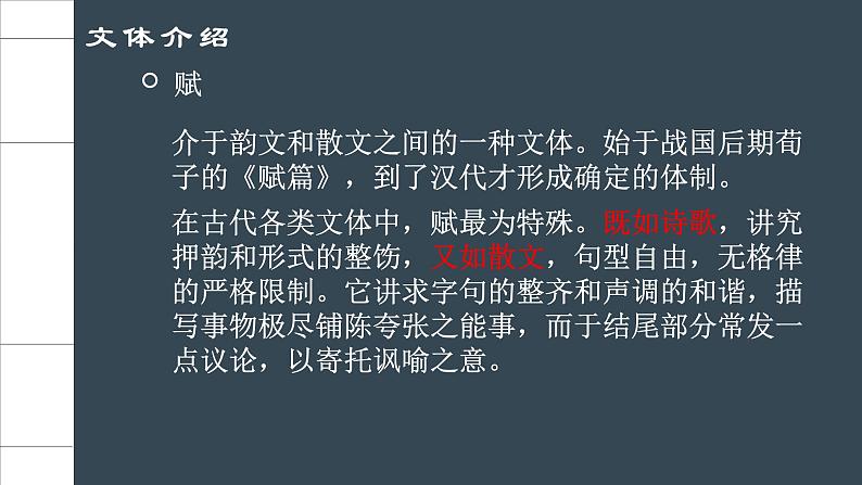 【高效课堂】中职语文高教版拓展模块同步备课 第10课《阿房宫赋》-课件07