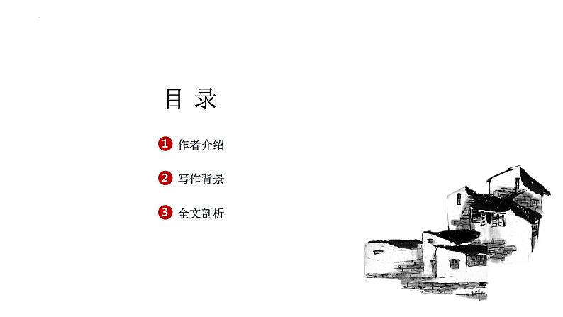 【高效课堂】中职语文高教版拓展模块同步备课 第11课 《祝福》-课件02