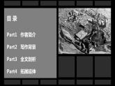 【高效課堂】中職語文高教版拓展模塊同步備課 第13課 《一個人的遭遇》-課件