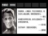 【高效課堂】中職語文高教版拓展模塊同步備課 第13課 《一個人的遭遇》-課件