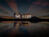 【高效課堂】中職語(yǔ)文高教版拓展模塊同步備課 第14課 《老人與海》-課件
