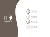 【高效课堂】中职语文高教版拓展模块同步备课 第15课 微型小说两篇（《等待散场》《他母亲的伙伴》）- 课件