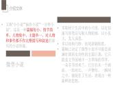【高效课堂】中职语文高教版拓展模块同步备课 第15课 微型小说两篇（《等待散场》《他母亲的伙伴》）- 课件