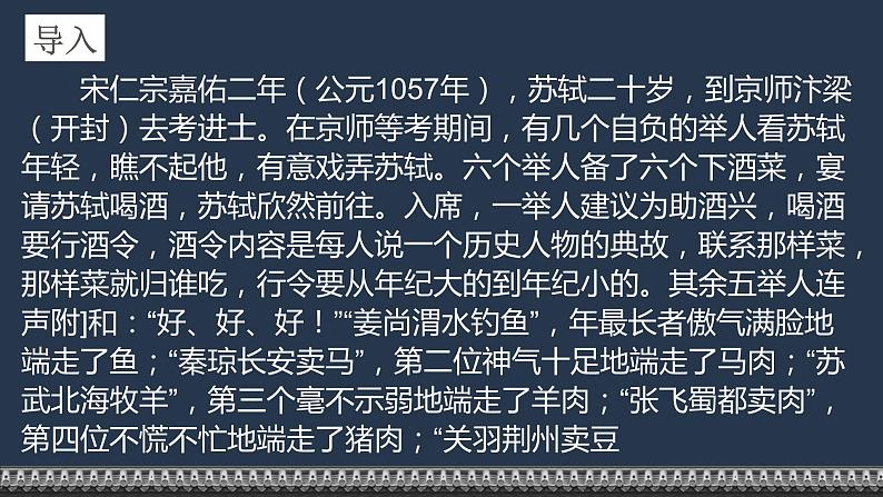 【高效课堂】中职语文高教版拓展模块同步备课 第26课 《六国论》-课件01