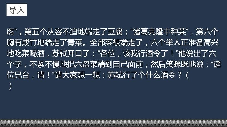 【高效课堂】中职语文高教版拓展模块同步备课 第26课 《六国论》-课件02