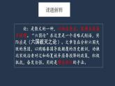 【高效课堂】中职语文高教版拓展模块同步备课 第26课 《六国论》-课件