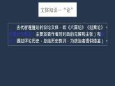 【高效课堂】中职语文高教版拓展模块同步备课 第26课 《六国论》-课件
