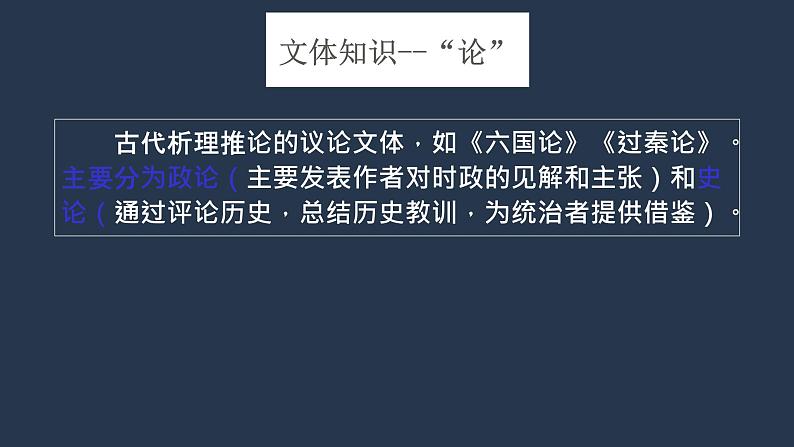 【高效课堂】中职语文高教版拓展模块同步备课 第26课 《六国论》-课件05