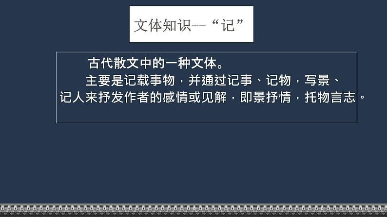 【高效课堂】中职语文高教版拓展模块同步备课 第26课 《六国论》-课件07