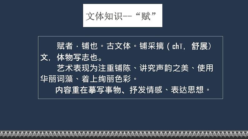 【高效课堂】中职语文高教版拓展模块同步备课 第26课 《六国论》-课件08